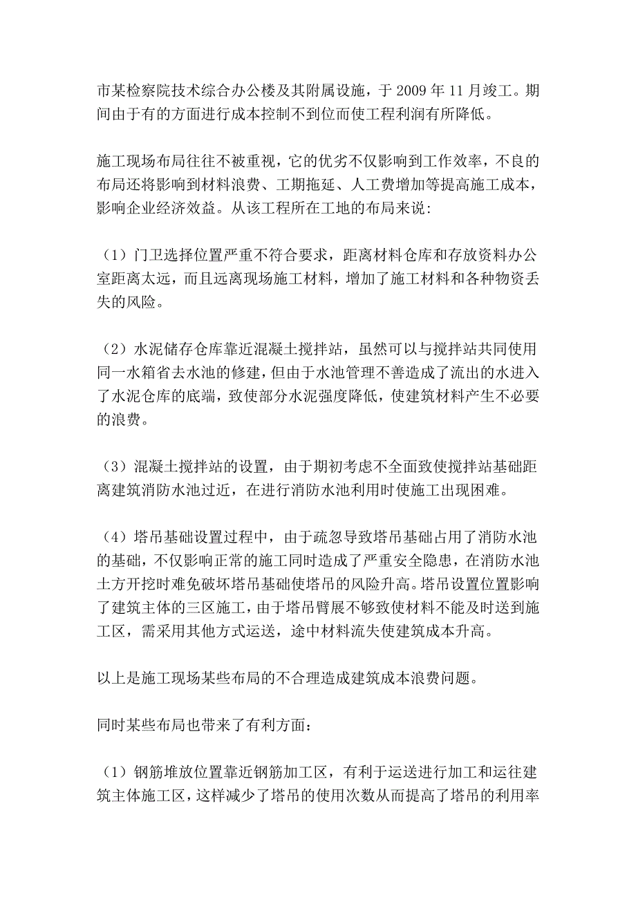 浅谈成本费用控制对建企业培训筑企业经济效益的影响_第4页