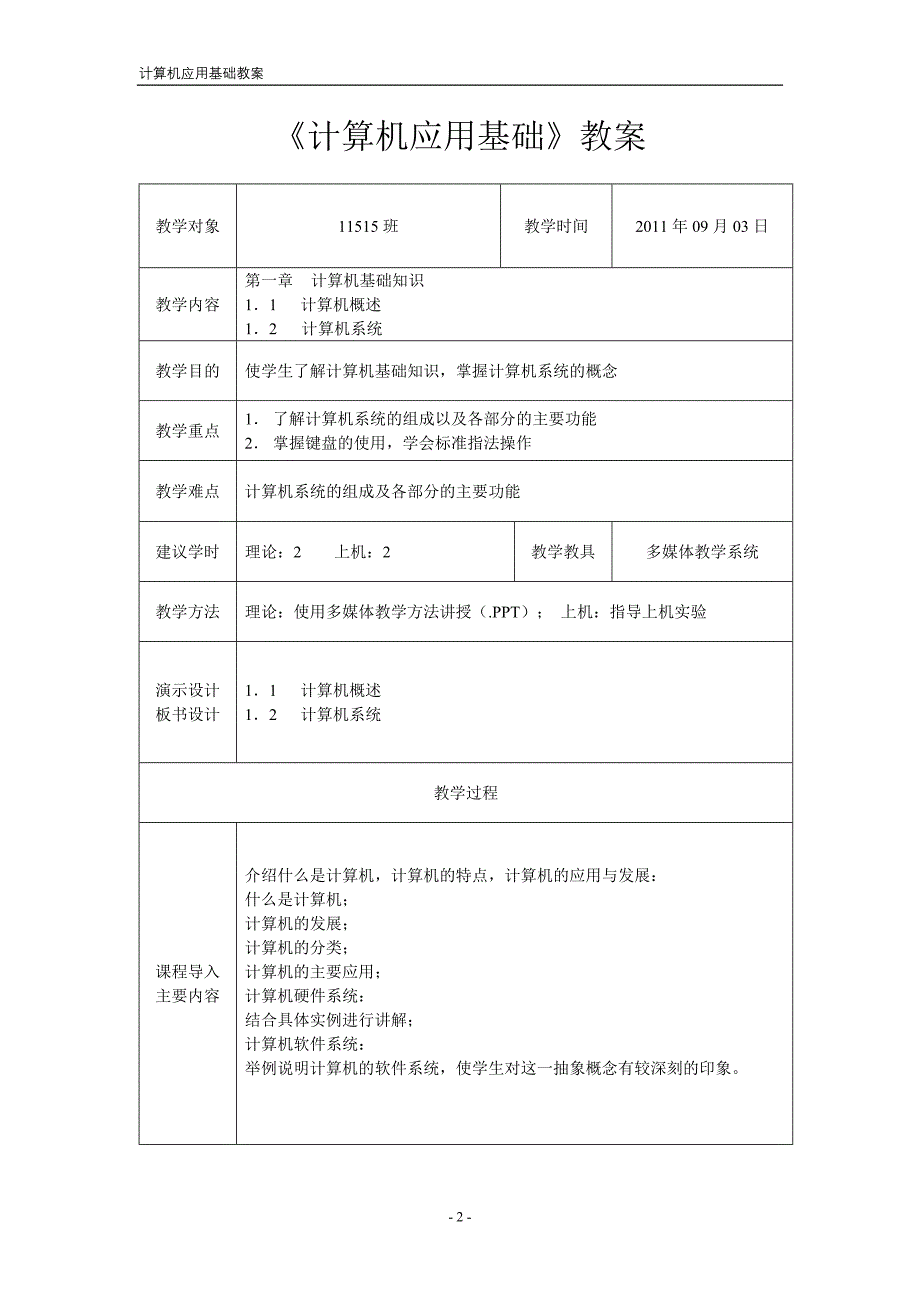 《计算机应用基础》教案(11515_11520)_第2页