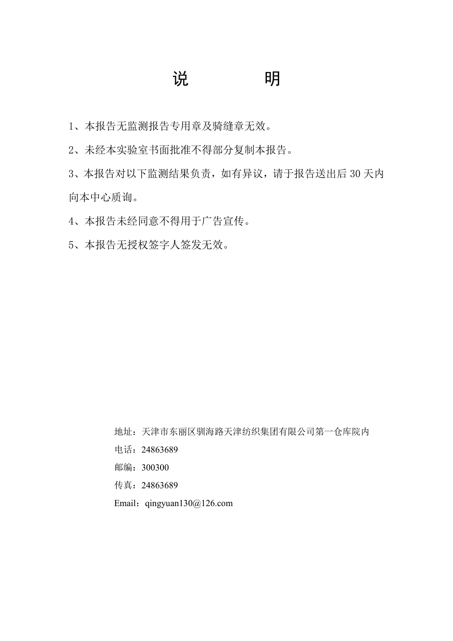 天津河东伊颂医学美容门诊部项目_第2页