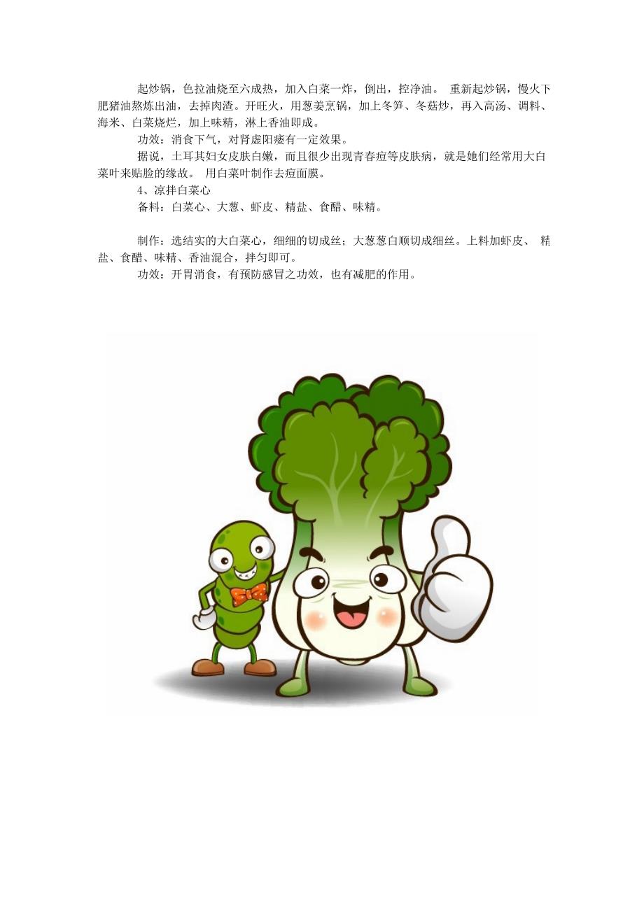 大白菜冬天的健康吃法大全_第2页