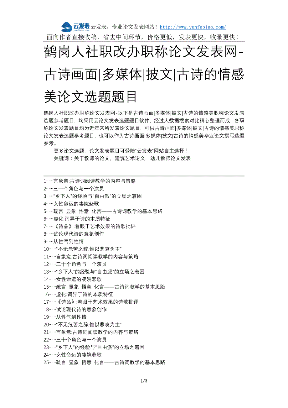 鹤岗人社职改办职称论文发表网-古诗画面多媒体披文古诗的情感美论文选题题目_第1页