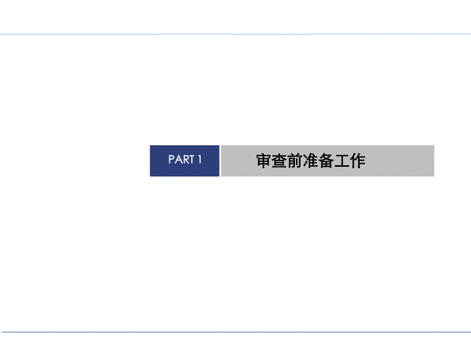 施工组织设计审查要点指南_第3页