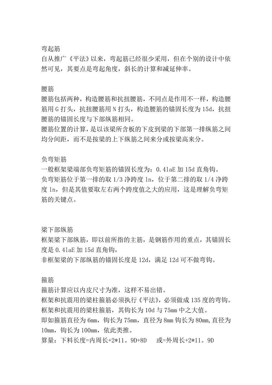 钢筋翻样基础知识_第3页