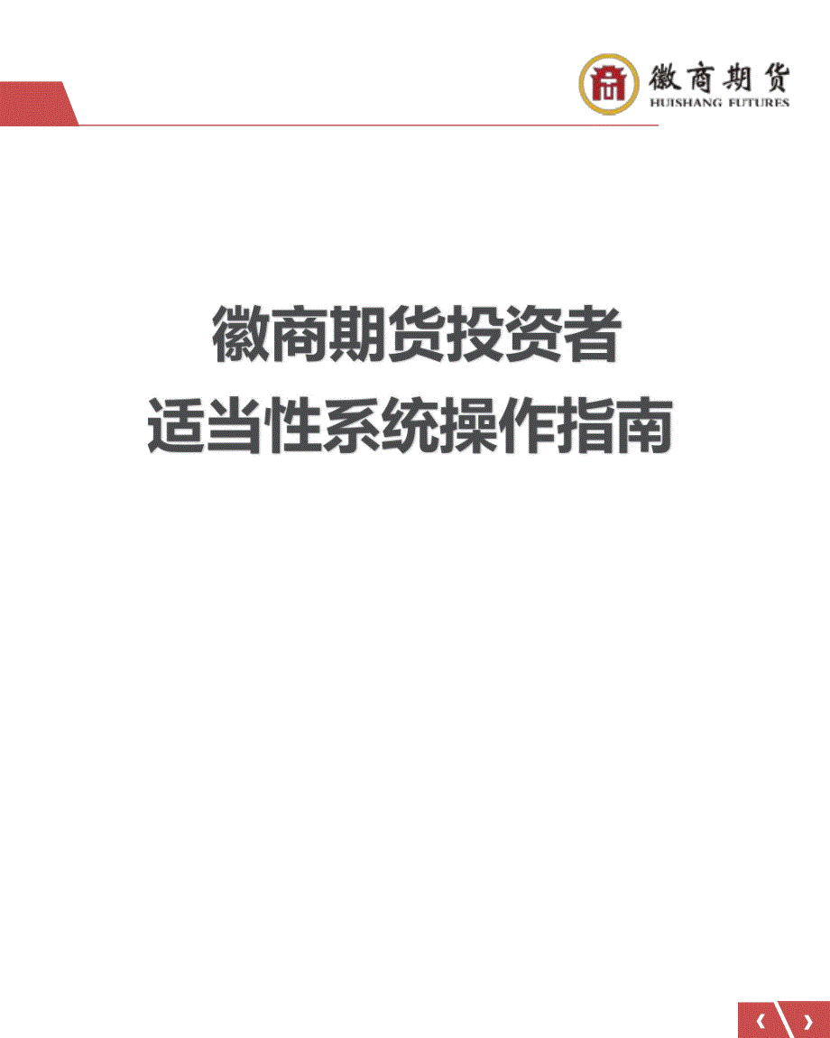 客户端适当性测评流程图_第1页