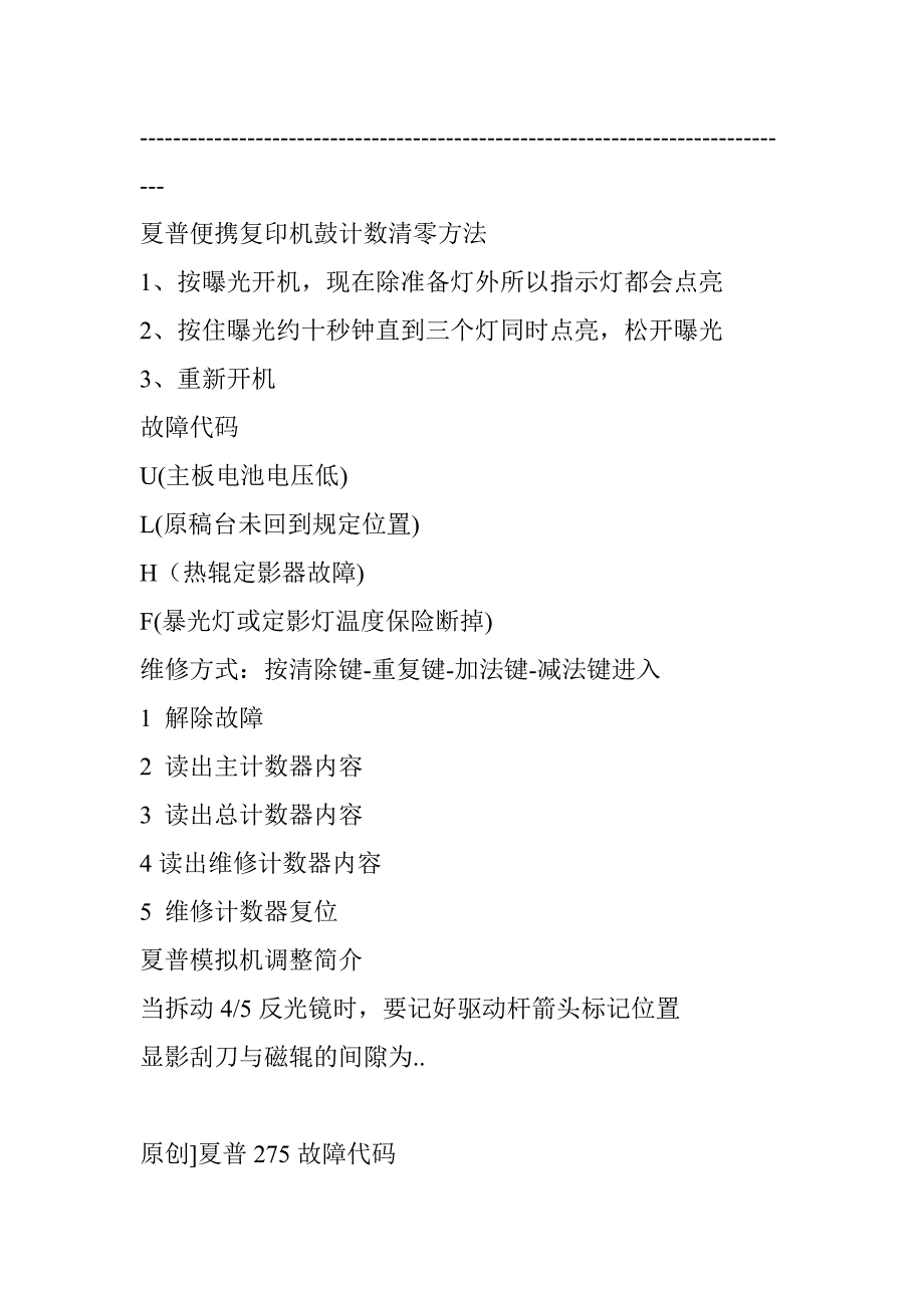 夏普常用型号复印机对应查寻表_第2页