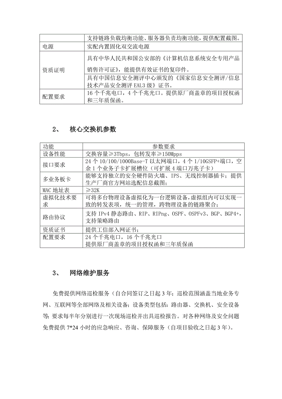 安庆检验检疫局b保网络建设项目_第4页