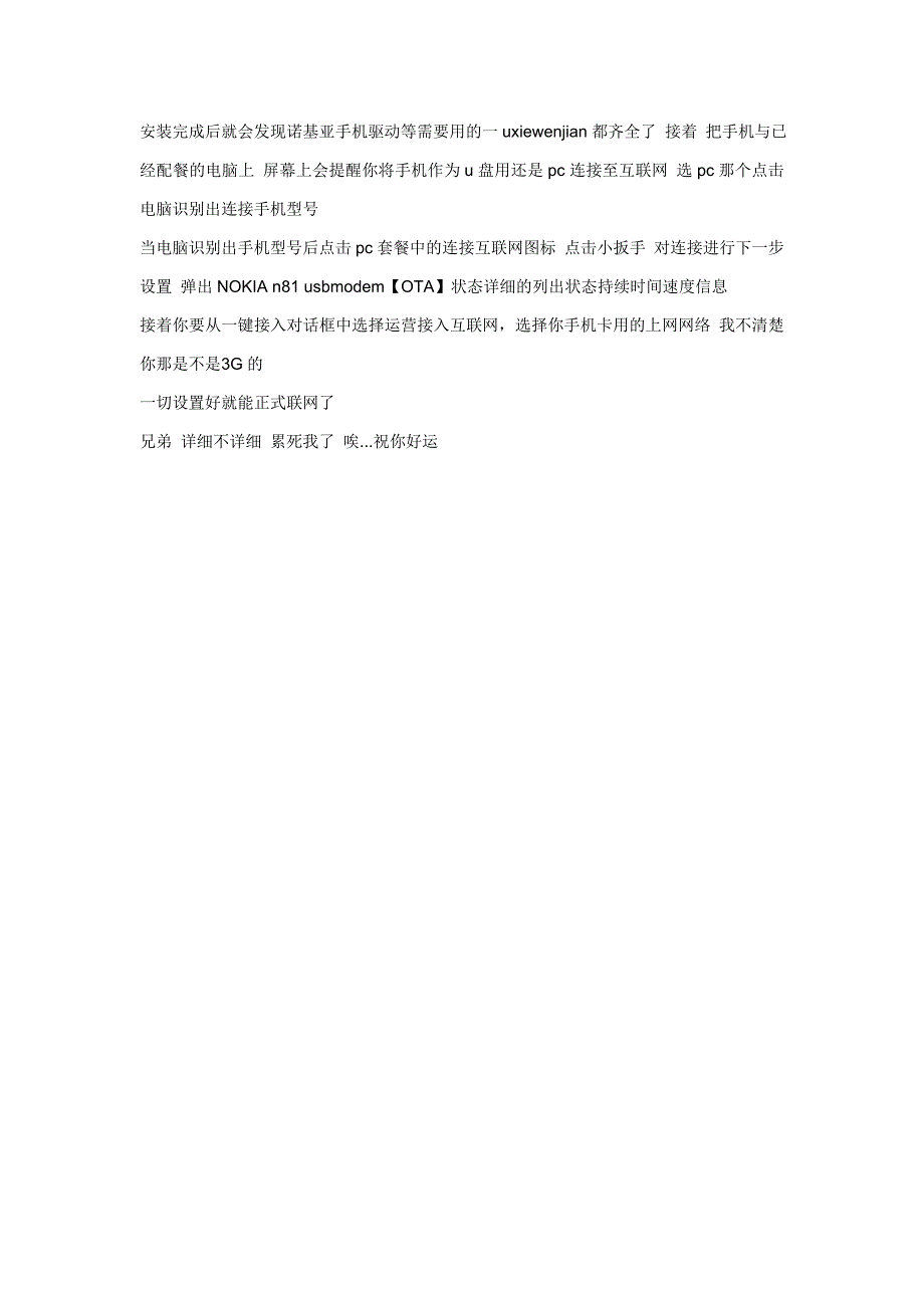 怎样用手机当无线网卡使笔记本能够上网_第3页