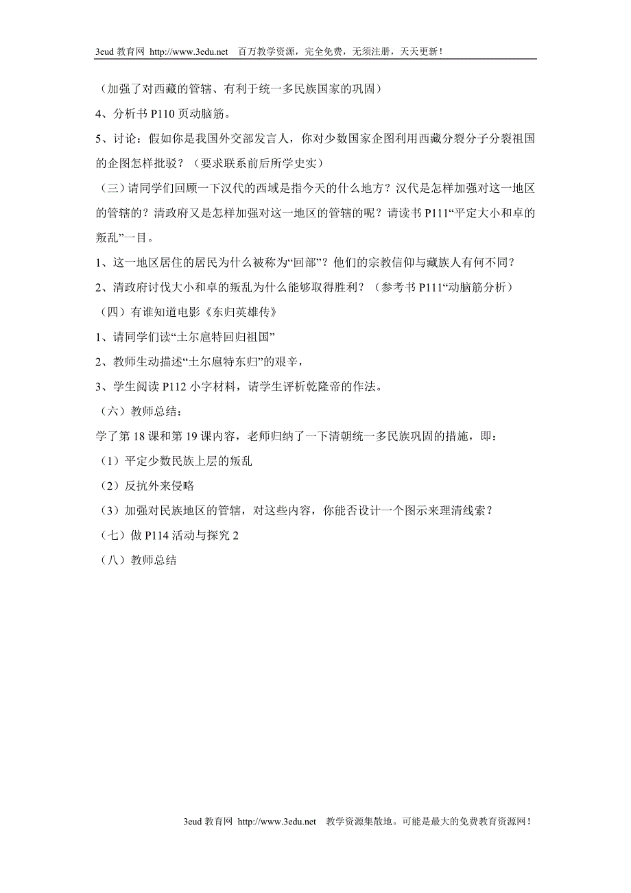 七年级历史统一多民族国家的巩固1_第2页