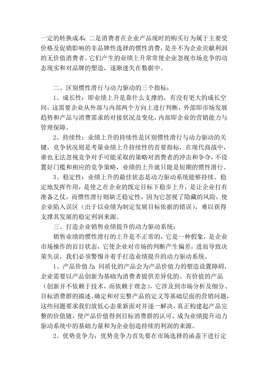 销售业绩上升惯性滑行还是动力驱动_第2页