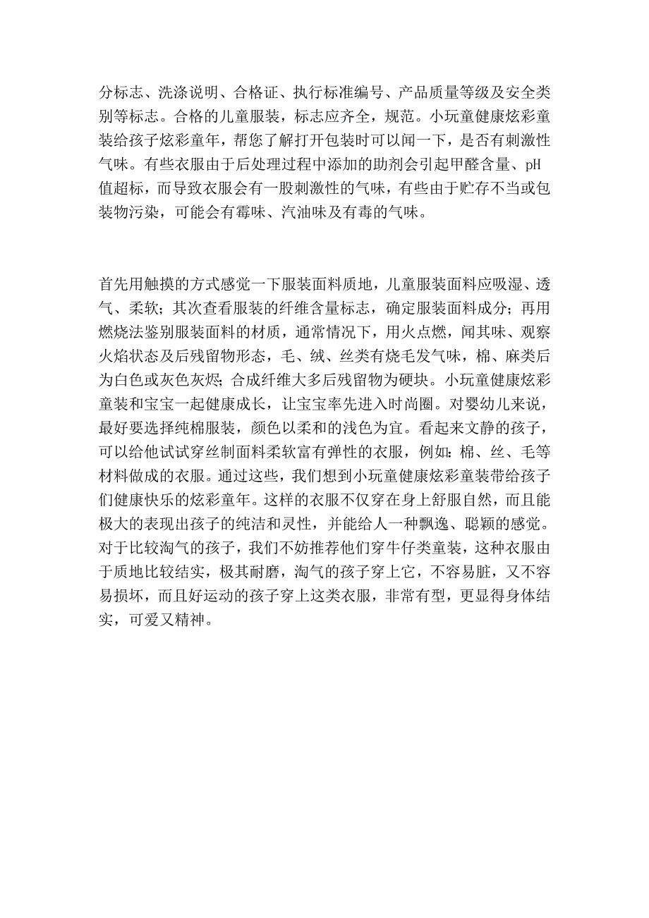 如何搭配童装的款式,小玩童健康炫彩童装告诉你_第3页