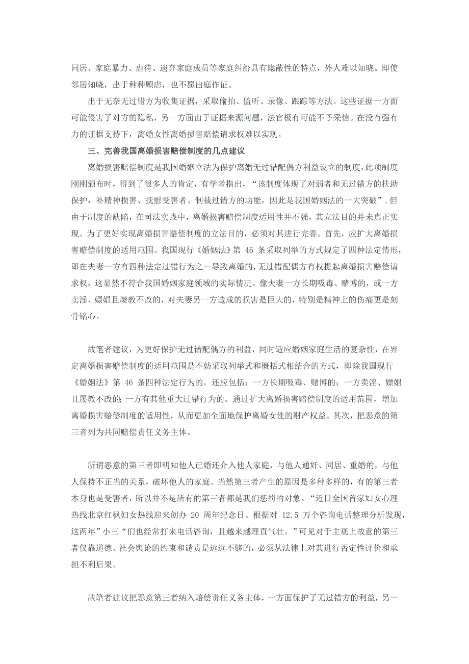 新型婚姻家庭社会帮助的模式构建_第3页