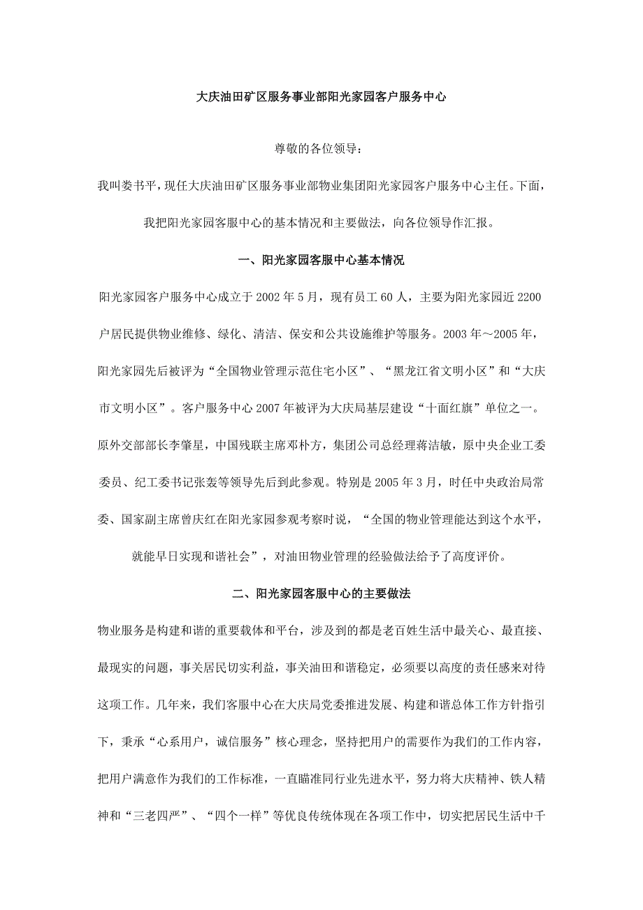 大庆油田矿区服务事业部阳光家园客户服务中心_第1页