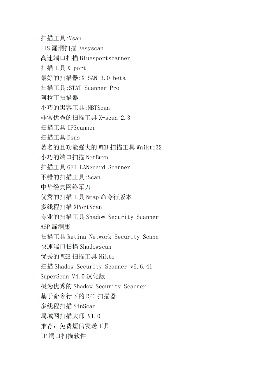 网站入侵工具大全_第4页