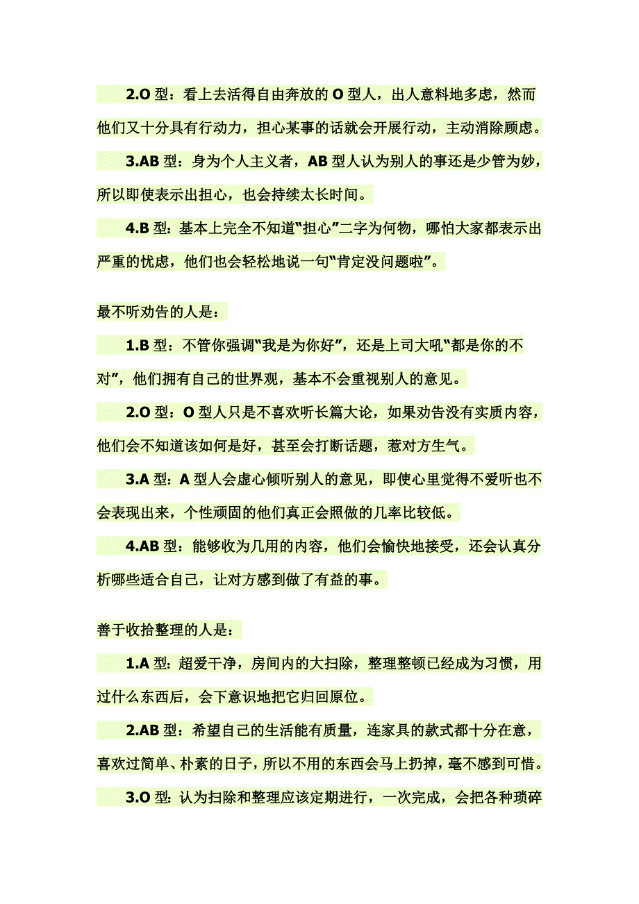 各种血型的人处事态度------很准的_第2页