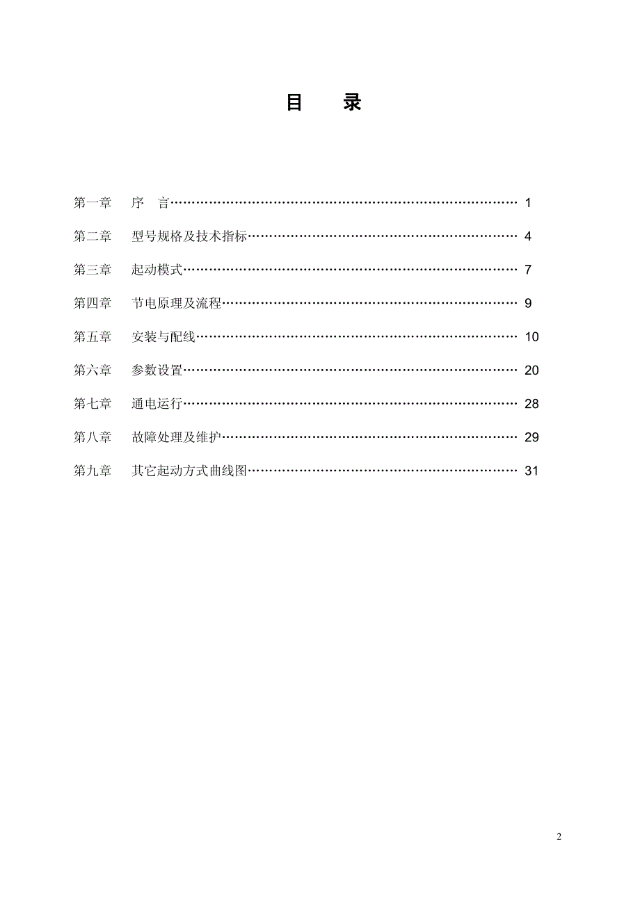 SP2系列全数字交流电动机软起动器用户手册_第2页