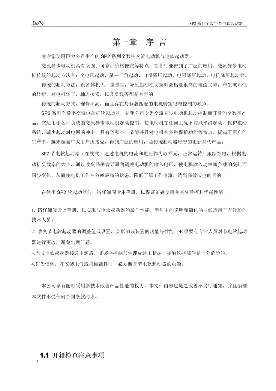 SP2系列全数字交流电动机软起动器用户手册_第3页