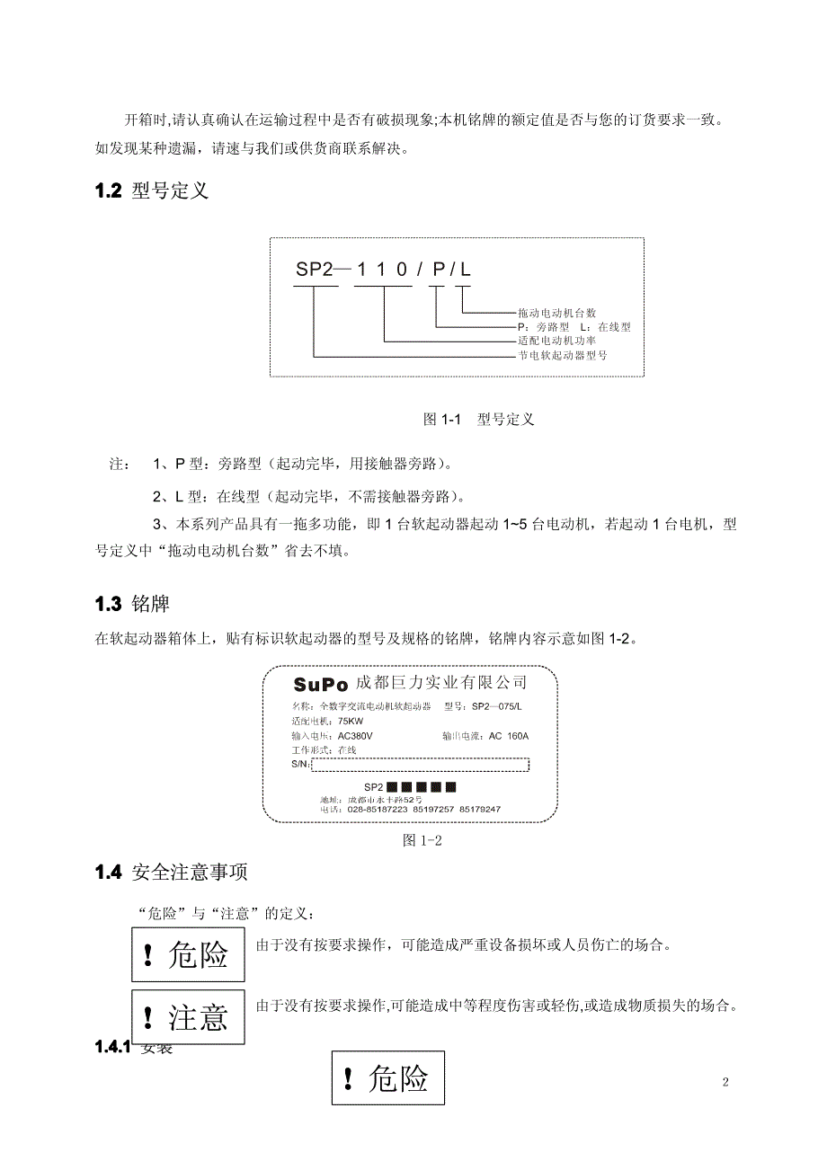 SP2系列全数字交流电动机软起动器用户手册_第4页