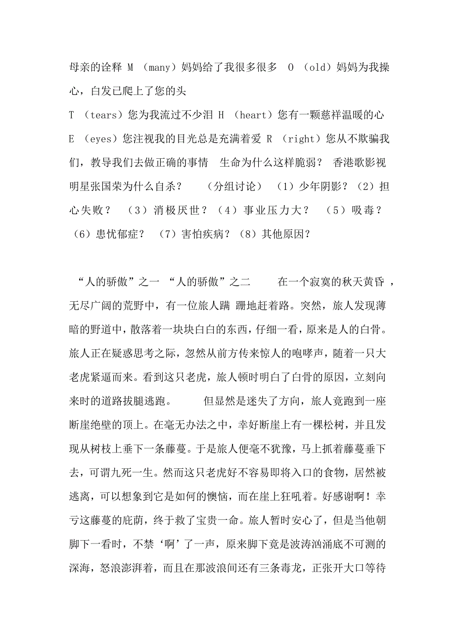 学会感恩,快乐生活104_第1页