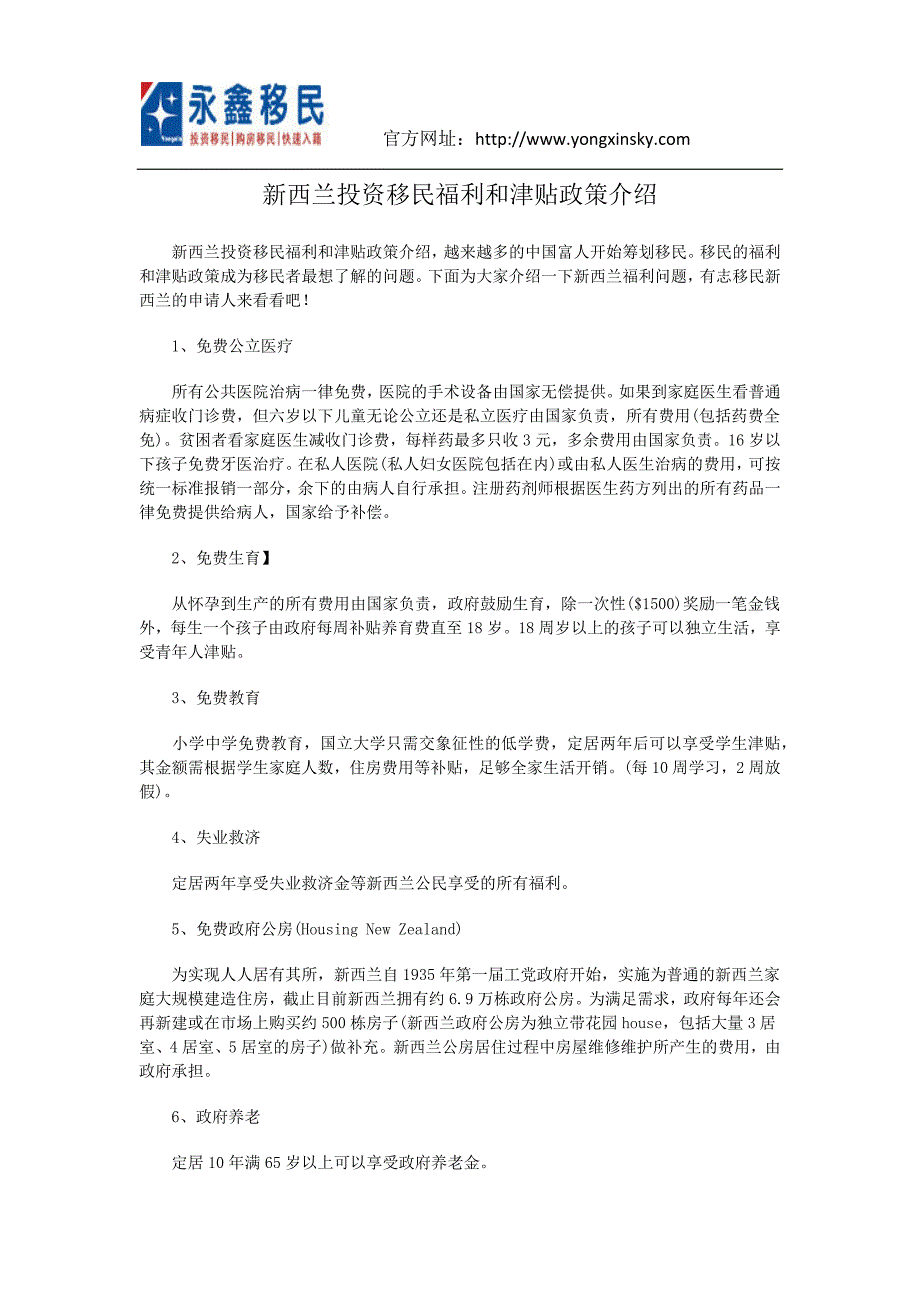 新西兰投资移民福利和津贴政策介绍_第1页