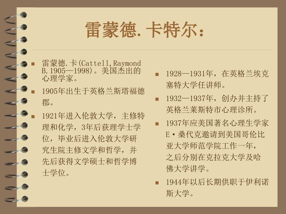 卡特尔16种人格因素量表_第2页