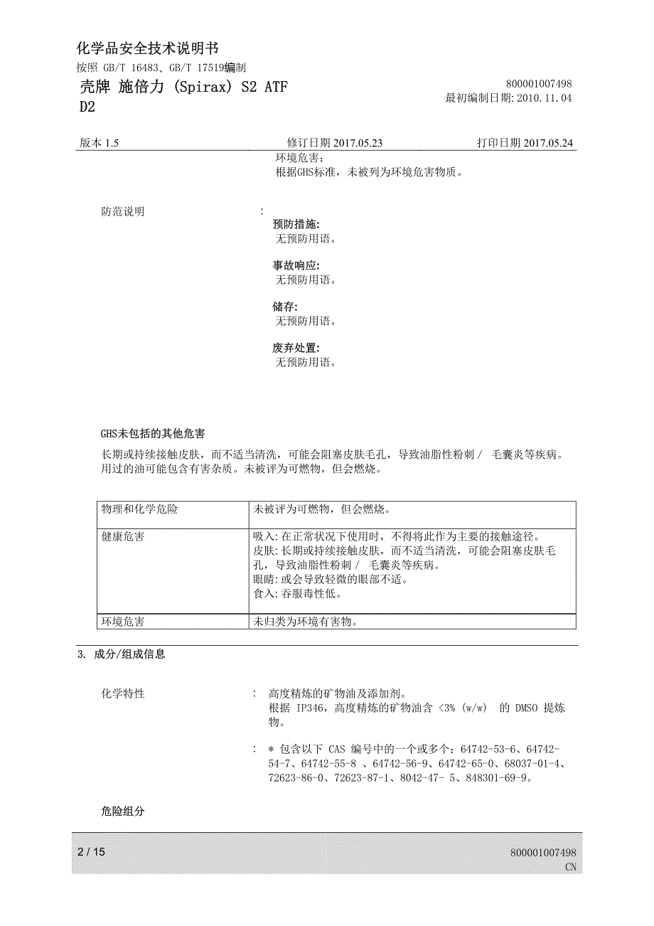 壳牌施倍力（spirax）s2atf_第2页