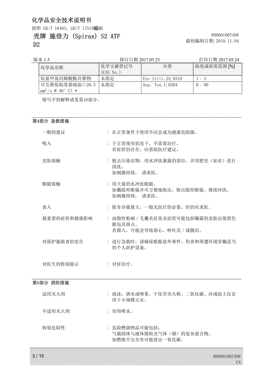 壳牌施倍力（spirax）s2atf_第3页