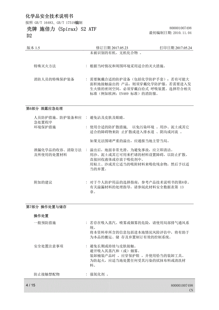 壳牌施倍力（spirax）s2atf_第4页