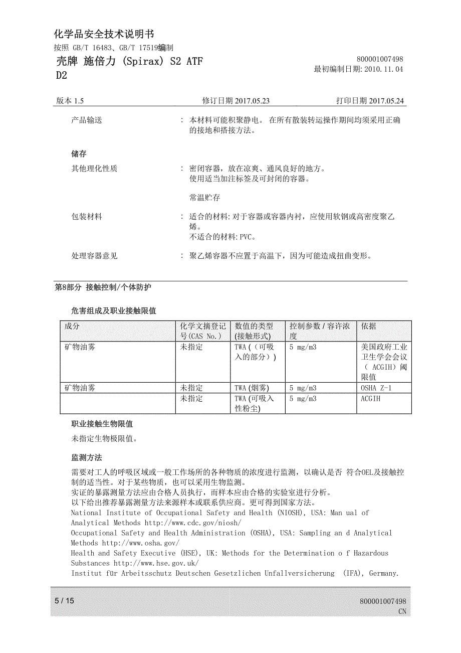 壳牌施倍力（spirax）s2atf_第5页