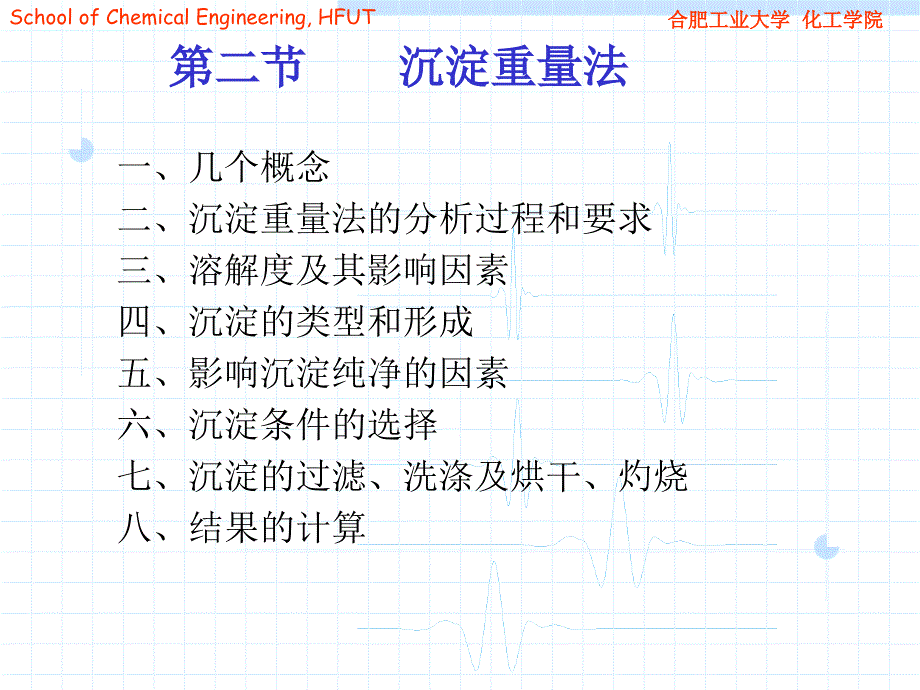 七.沉淀滴定法_第4页