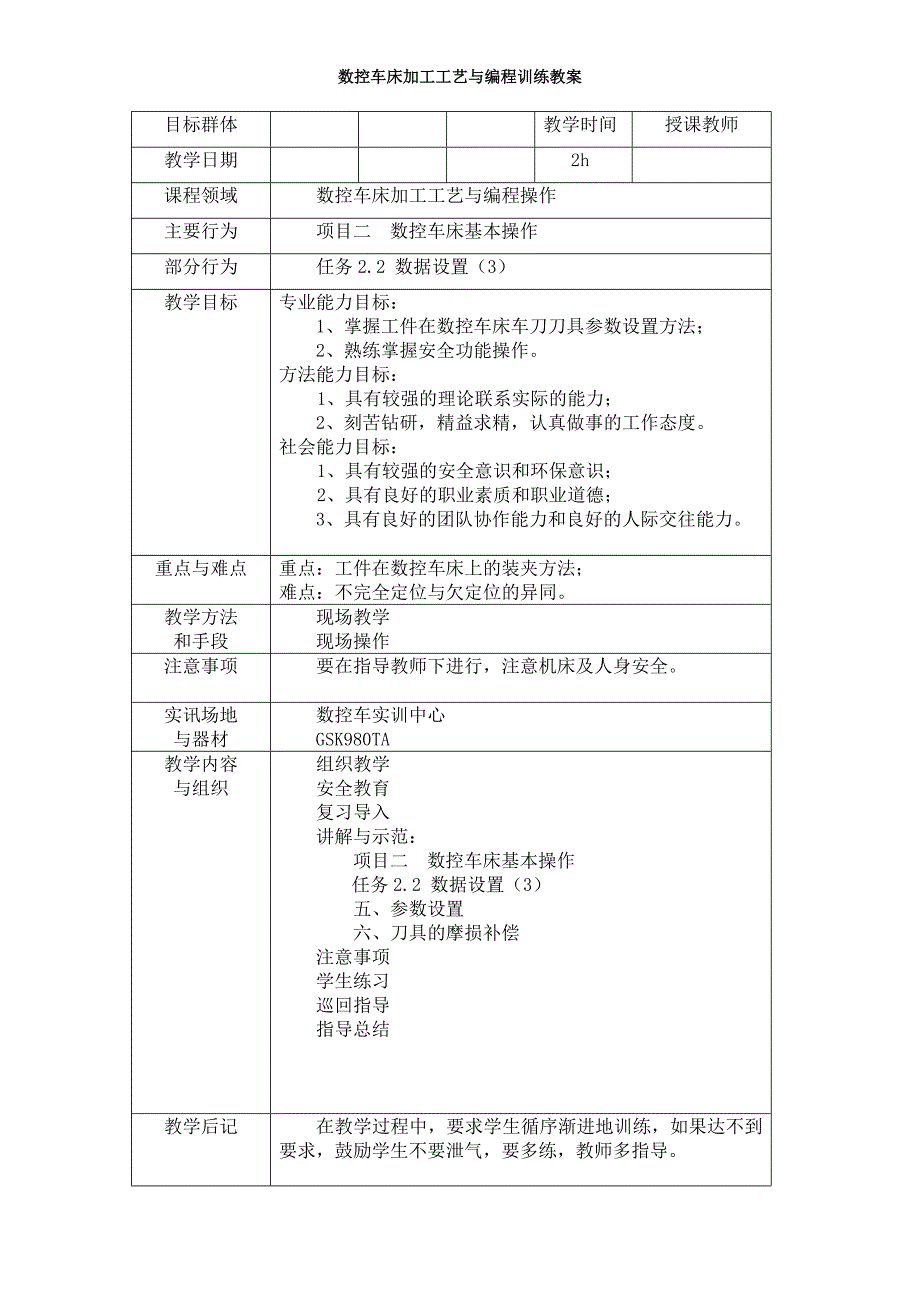 任务2.2 数据设置(3)_第1页