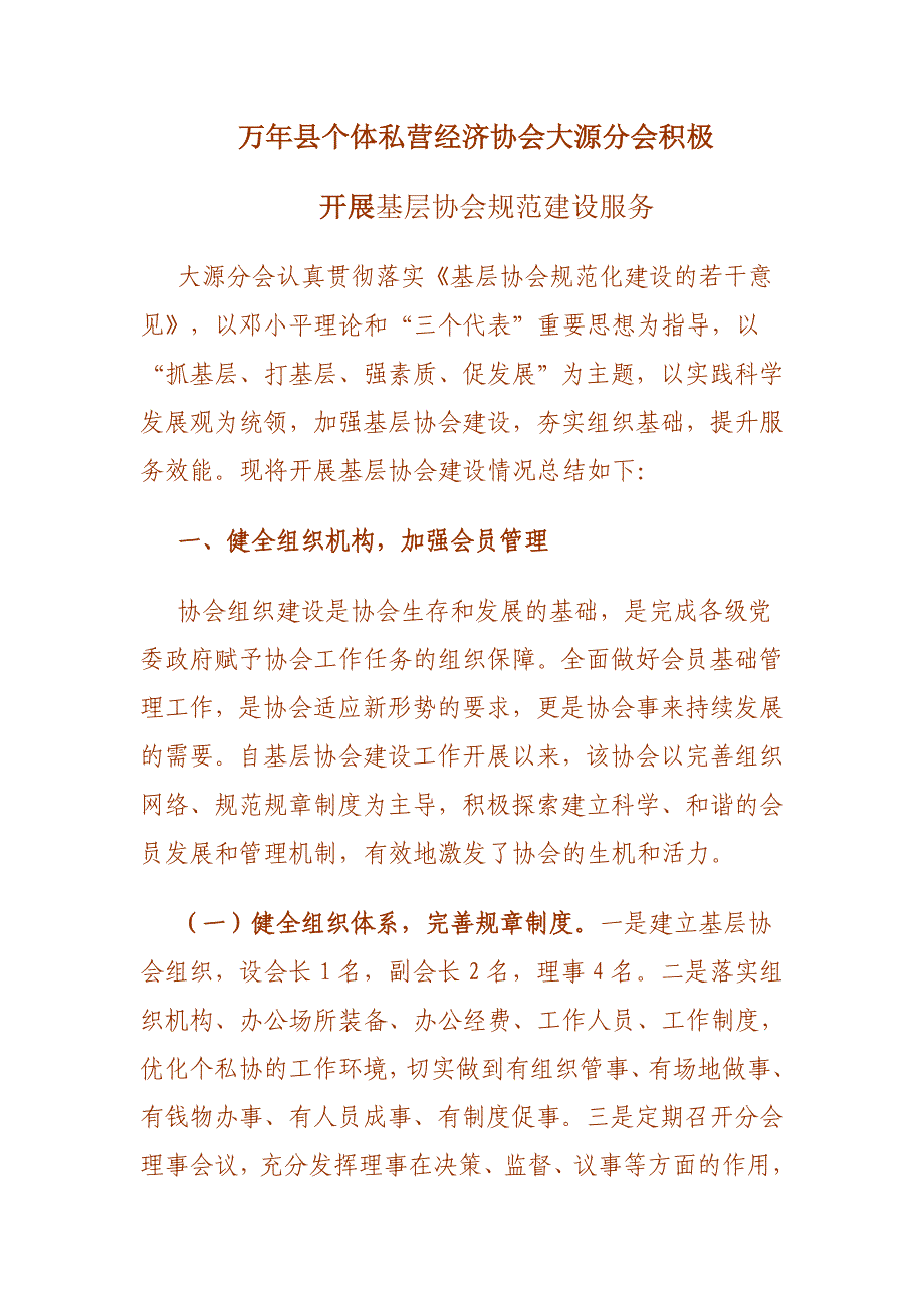 开展基层协会规范建设服务_第1页