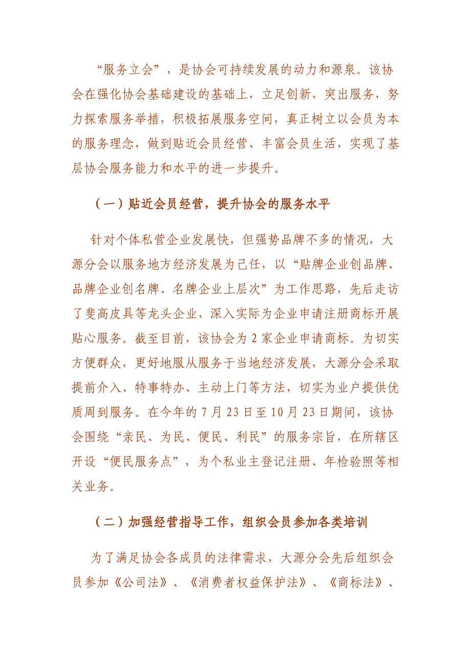 开展基层协会规范建设服务_第3页