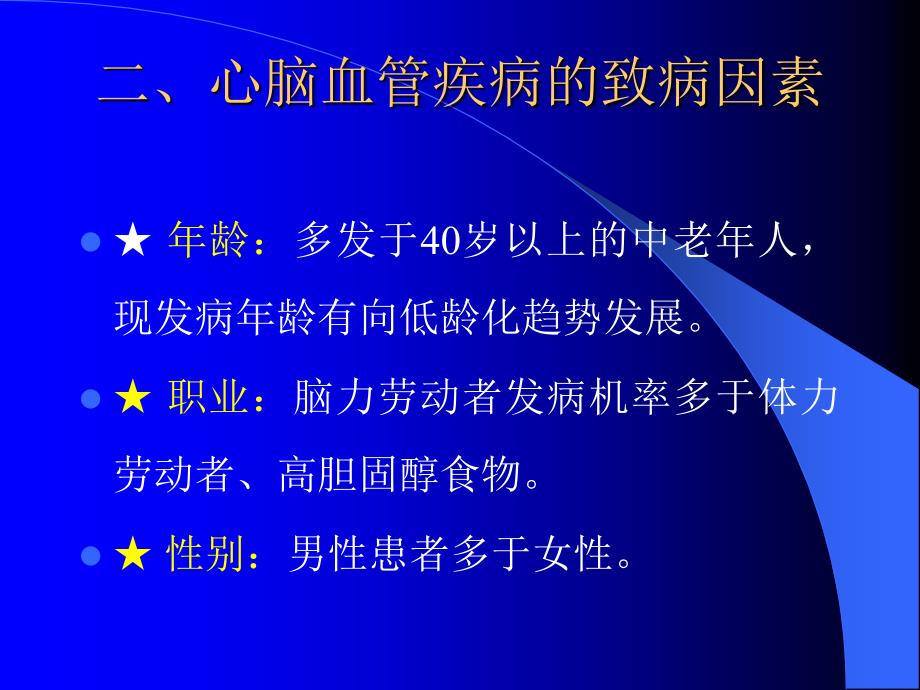 如何预防心脑血管疾病—海豹油_第4页