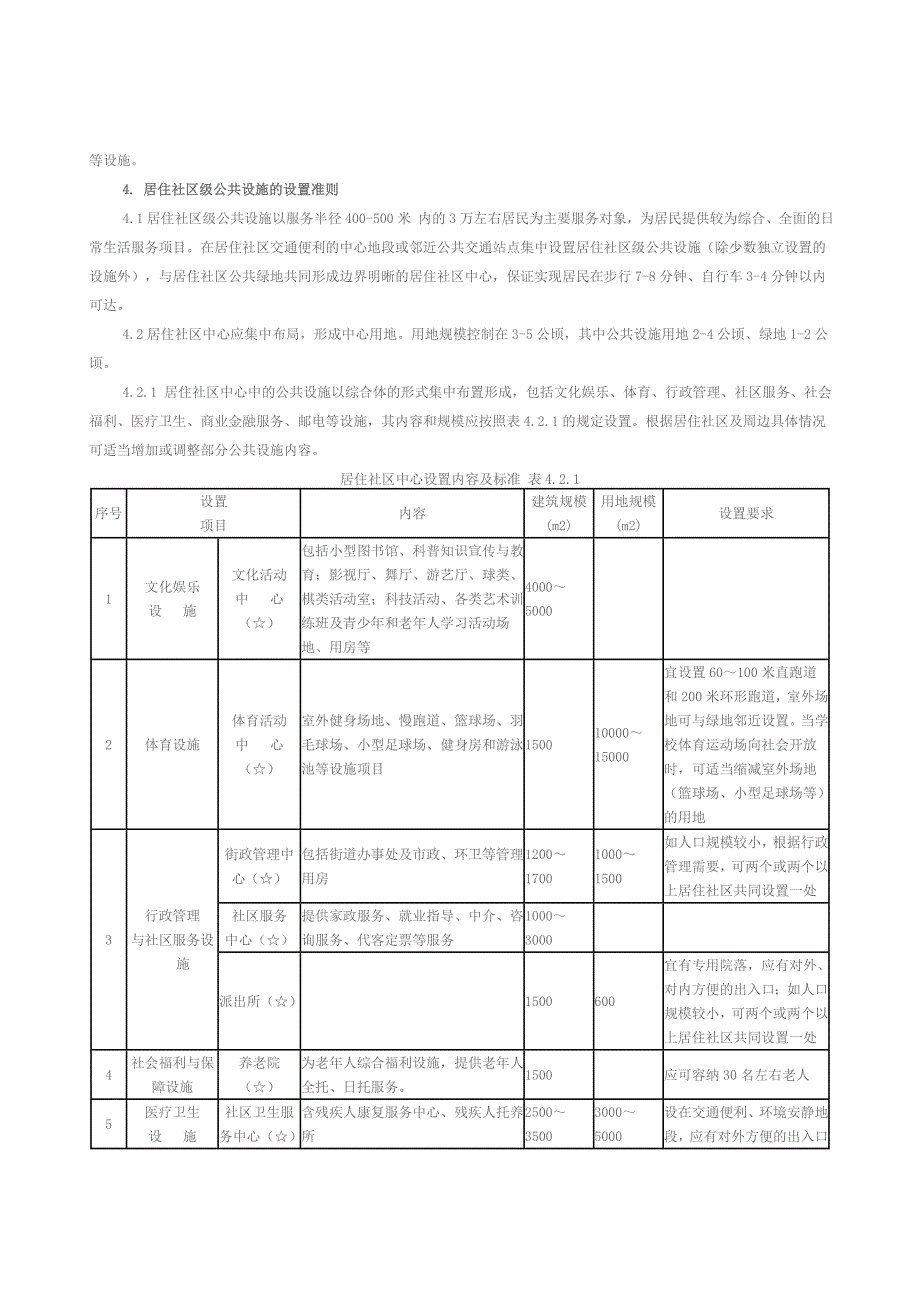 南京新建地区公共设施配套标准规划指引_第3页