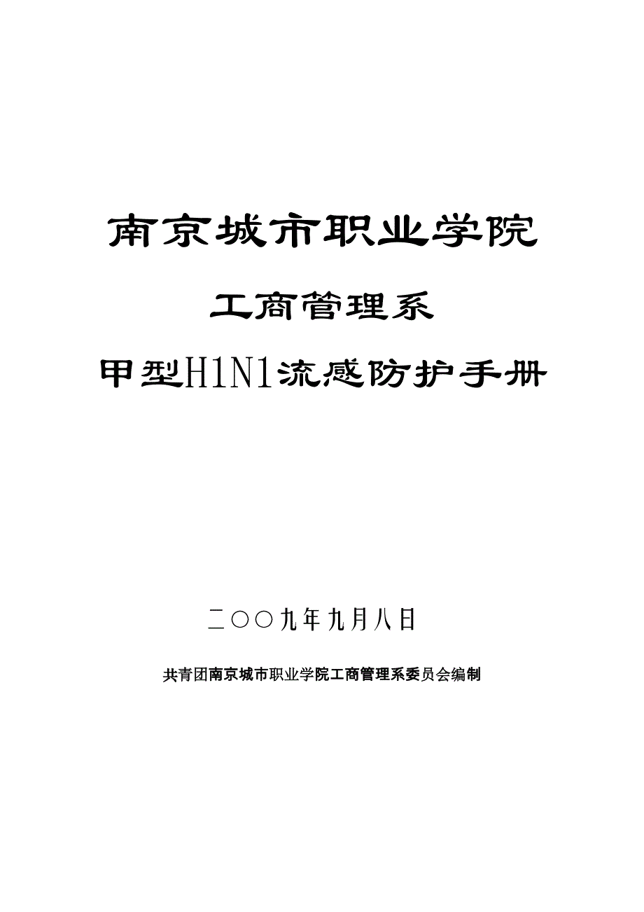 快速决策显关怀_第3页