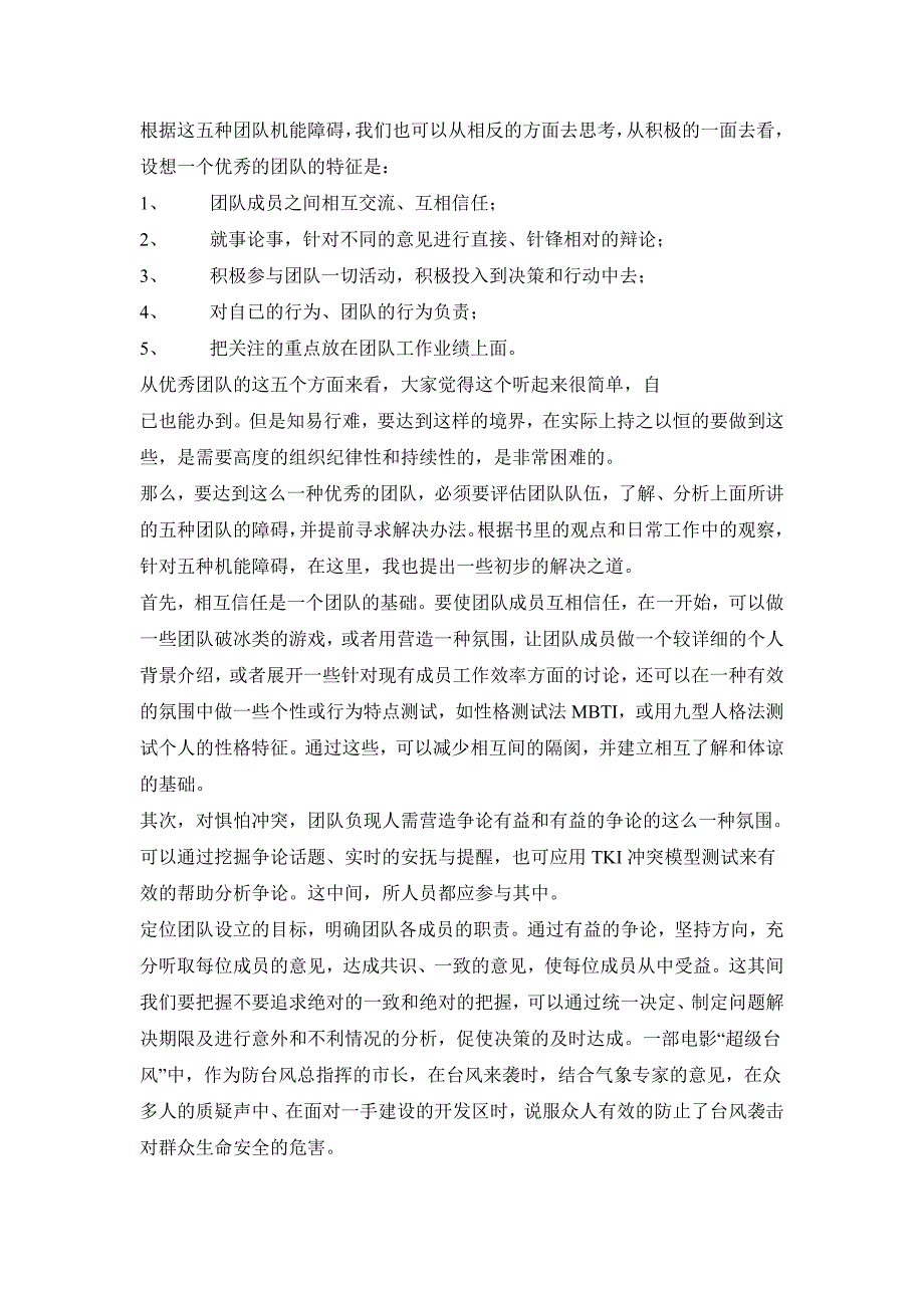 格道拓展谈团队的五种机能障碍_第3页