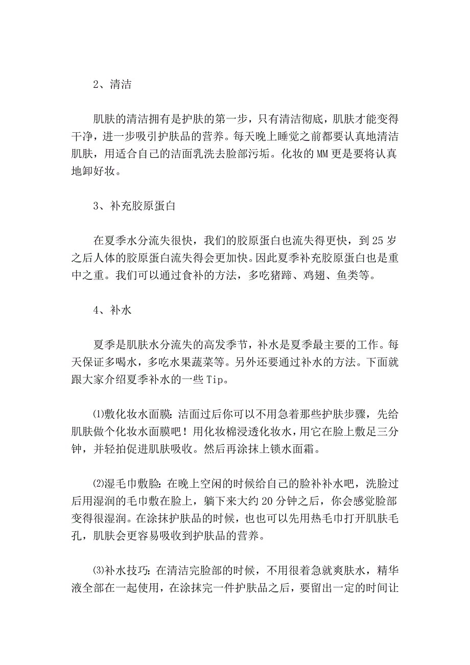 于艳菊夏季伊藤痣症状误区护理常识_第3页