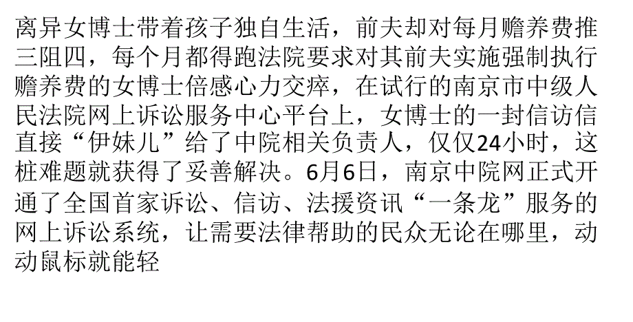 南京法院开通网上诉讼服务_第1页