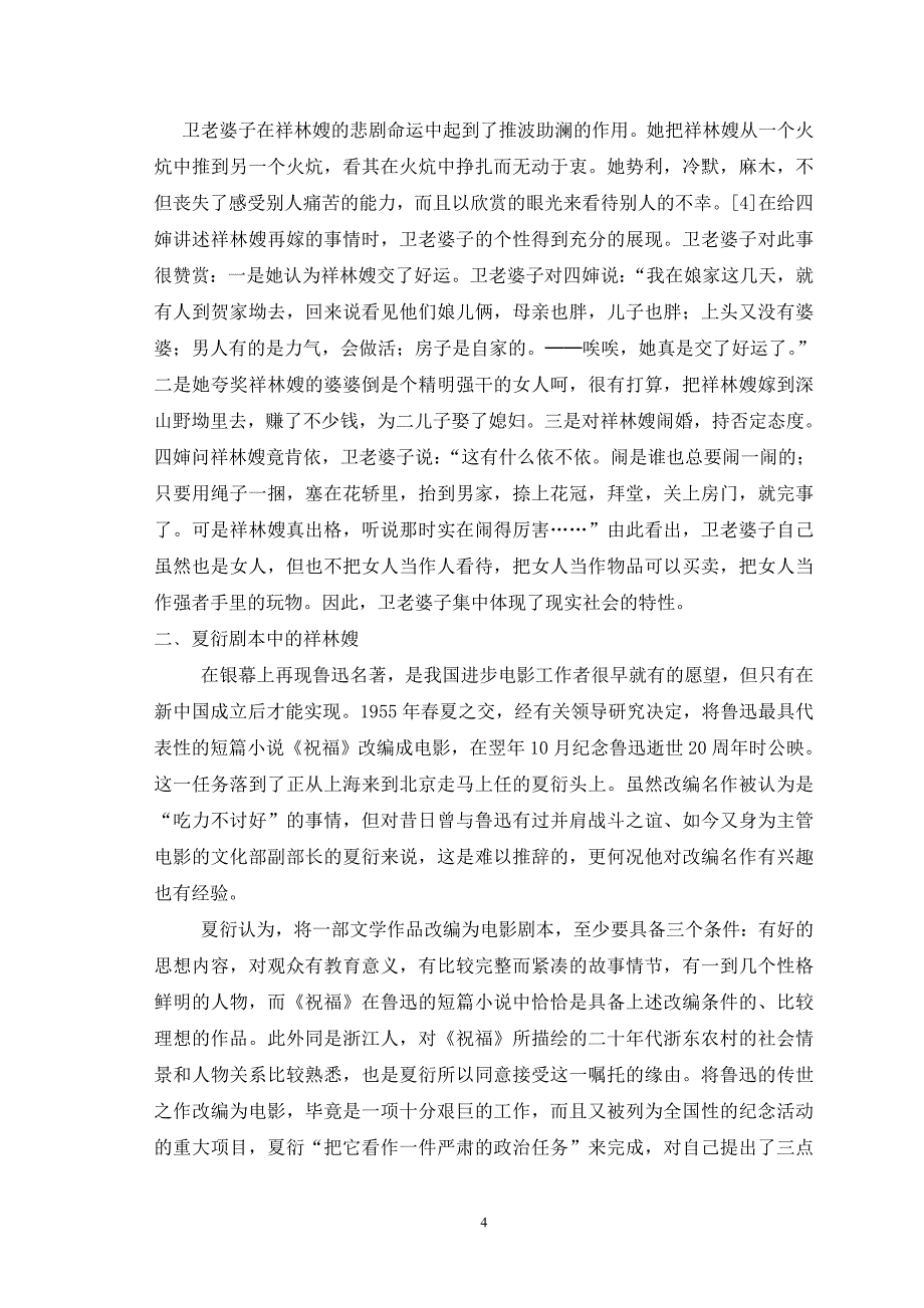 浅析小说祝福与电影剧本祝福_第4页