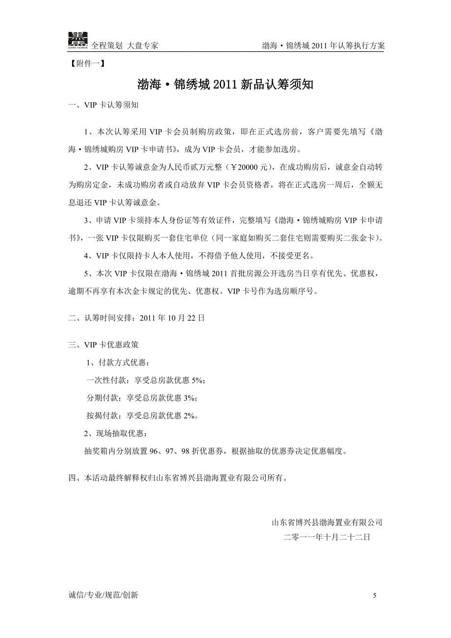渤海·锦绣城2011年下半年认筹执行方案_第5页