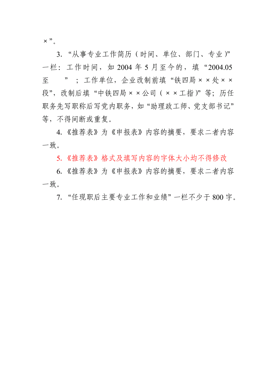 政工类职称申报填表说明_第2页