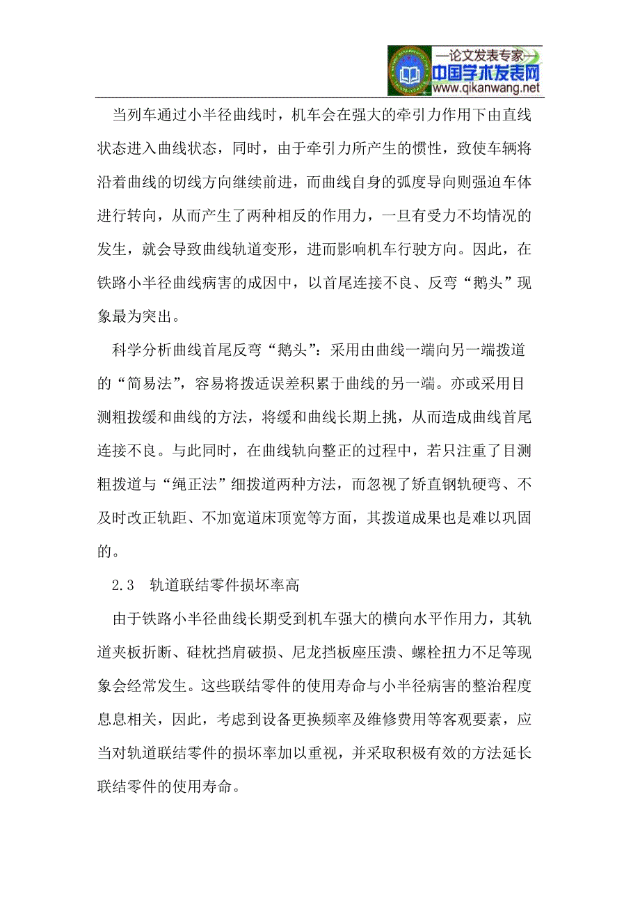 山区铁路小半径曲线病害的成因及整治_第3页