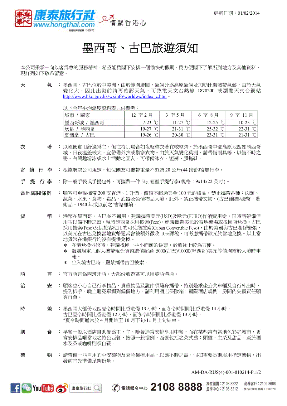 墨西哥、古巴旅游须知_第1页