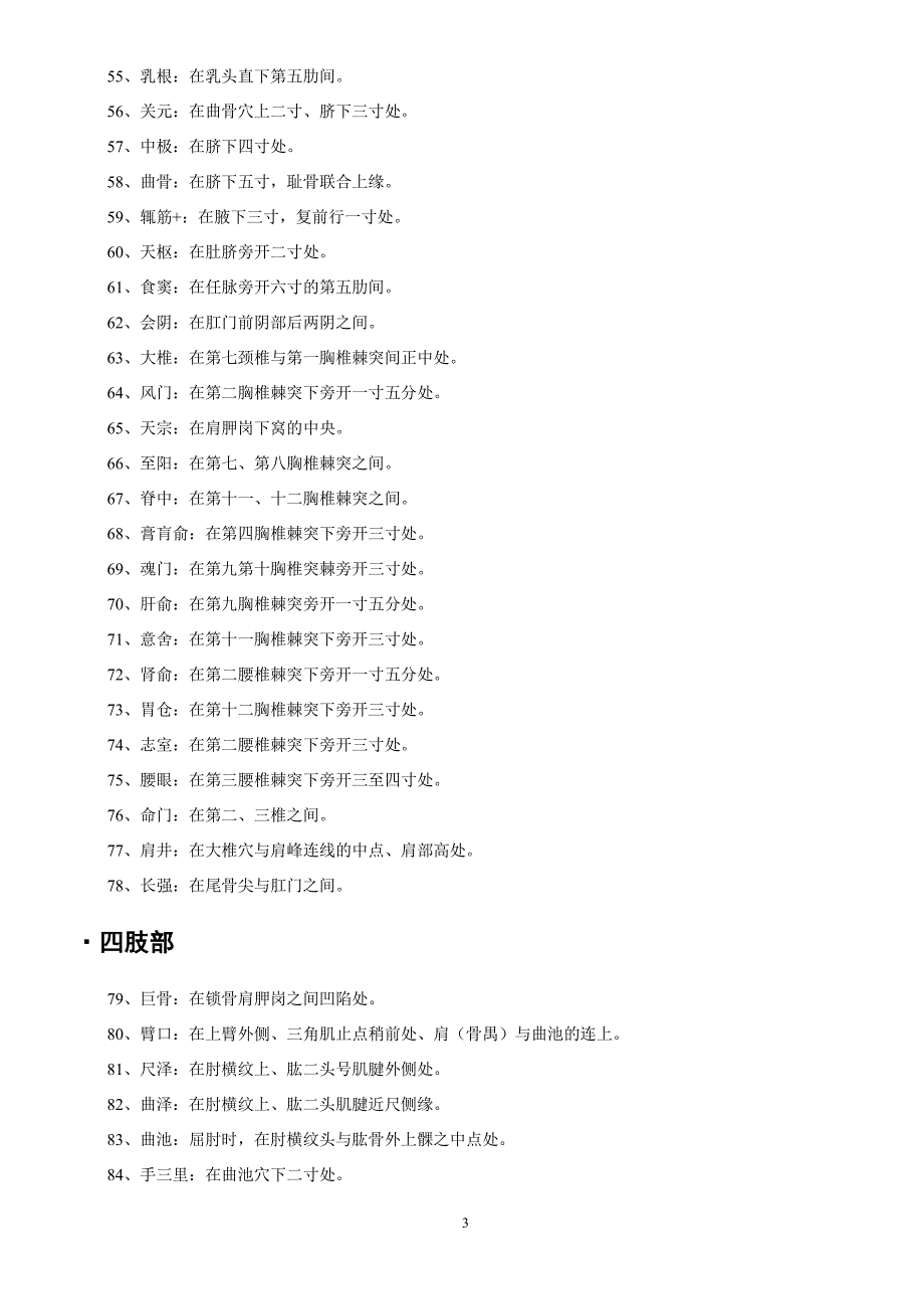 全身人体穴位图与注解()_第3页