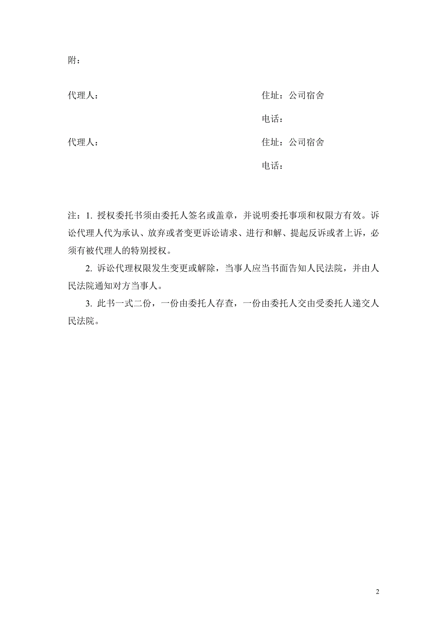 授权委托书(法院出庭用)_第2页