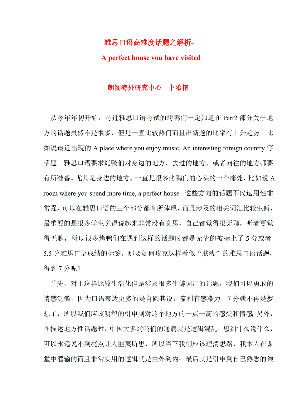 雅思口语高难度话题之解析_第1页