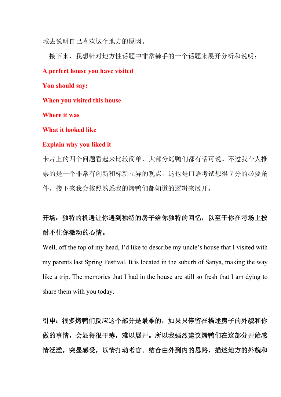 雅思口语高难度话题之解析_第2页