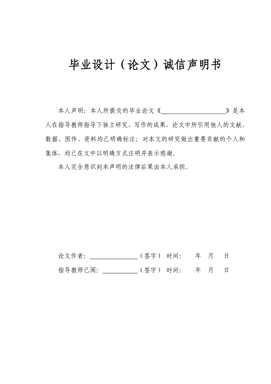 西安邮电大学计算机学院本科论文模板_第2页