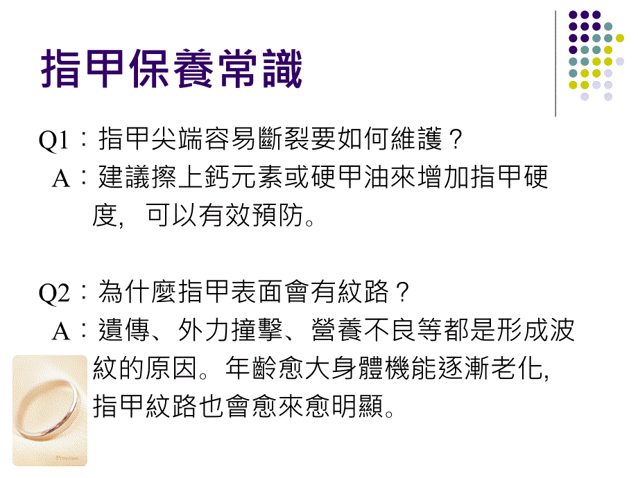 手部护理与彩绘_第3页