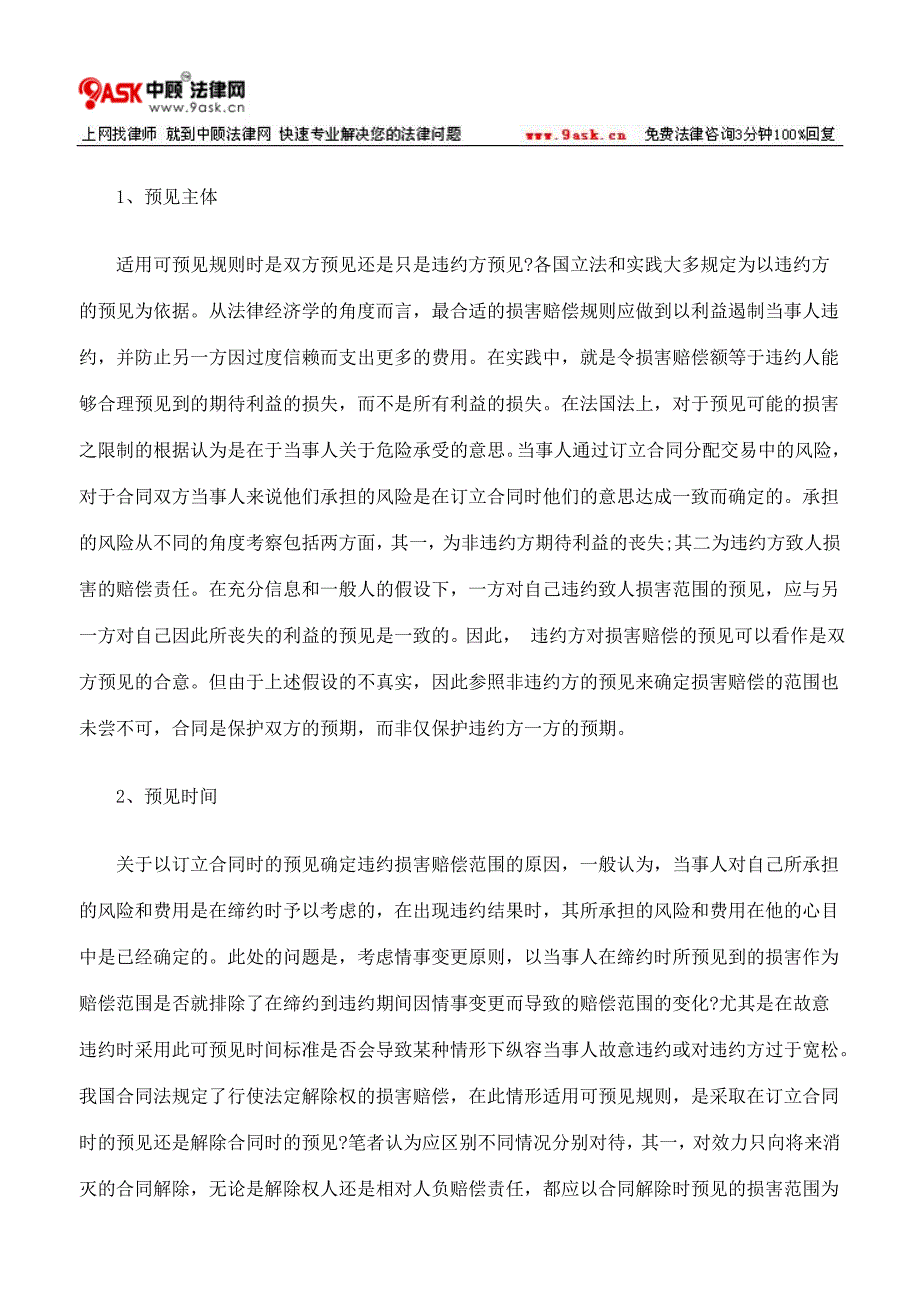 作为违约损害赔偿范围限制方式的可预见规则_第4页